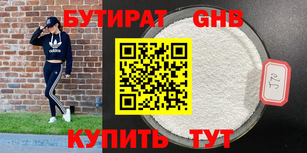Грозный  БУТИРАТ жидкий экстази  Бутират  Вход с VPN 