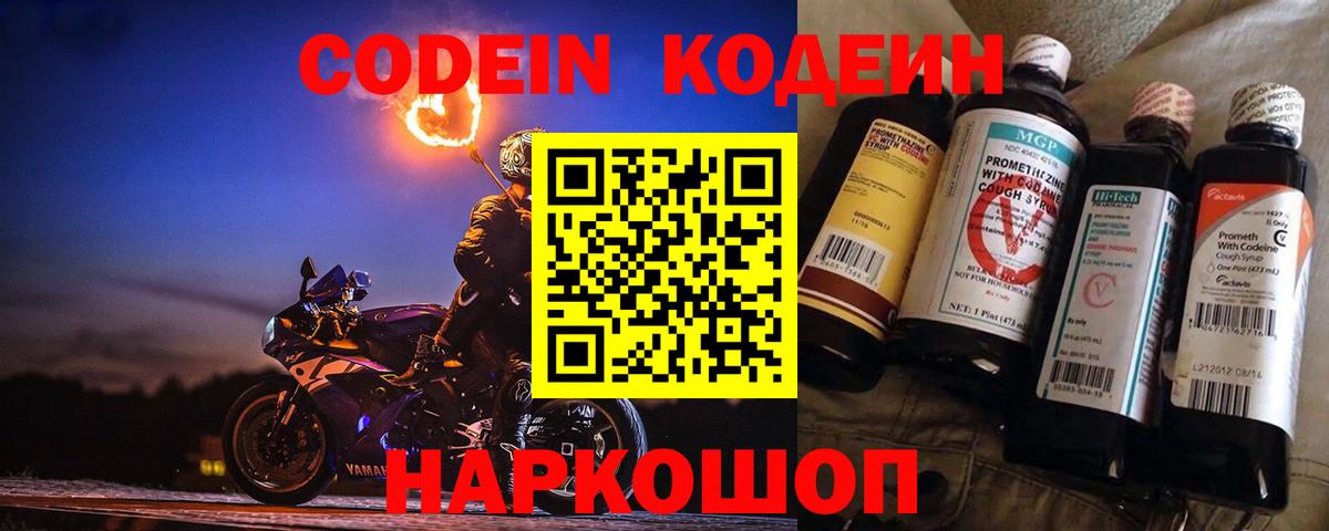 Codein напиток Lean (лин) Грозный