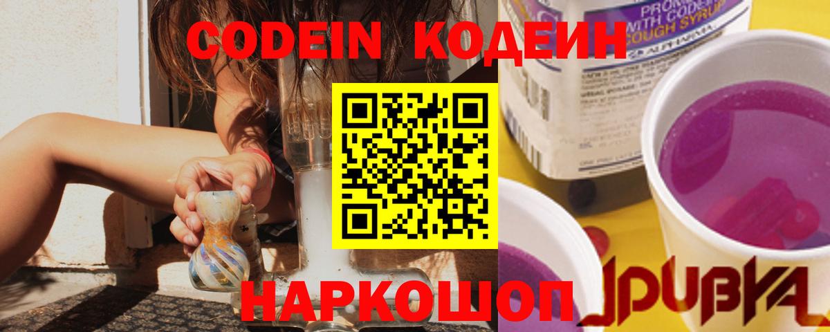 Кодеин Purple Drank  Вход с VPN  Грозный  наркота  Codein Purple Drank 
